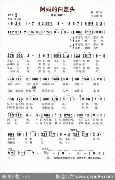 阿妈的白盖头 - 杨峰|马成翔