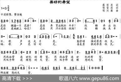 美好的希望 - 蔡丽双作词、邹莹改词|邹兴淮