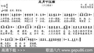 三月下江南 - 牛世生|邹昌昊、邹莹