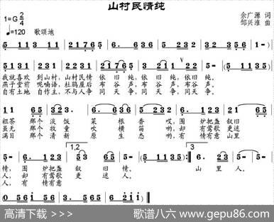 山村民情纯 - 余广源|邹兴淮