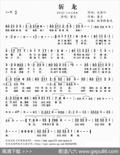 斩龙（《斩龙》小说主题曲） - 失落叶|董贞
