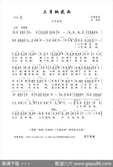 三月桃花雨（许继荣词吴贤曲） - 许继荣|吴贤