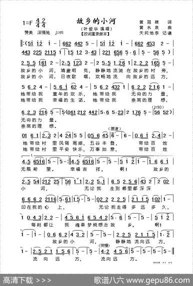 故乡的小河（黄冠雄词黄水泉曲） - 黄冠雄|黄水泉