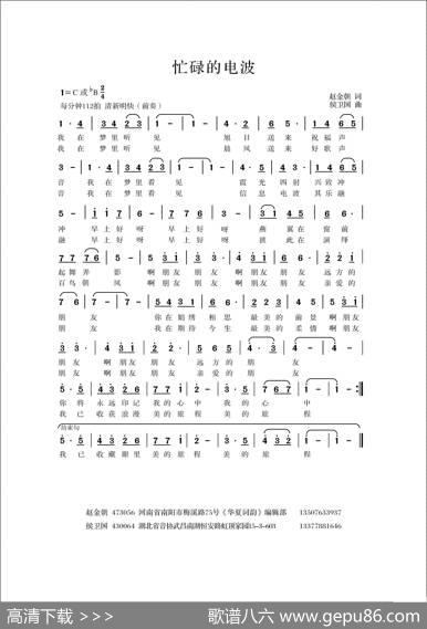 忙碌的电波 - 赵金朝|侯卫国