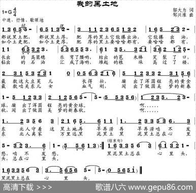 我的黑土地 - 邬大为|邹兴淮