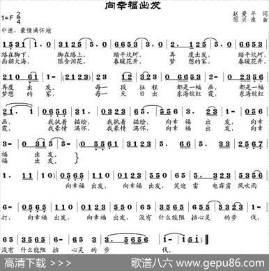 向幸福出发（赵爱平词邹兴淮曲） - 赵爱平|邹兴淮