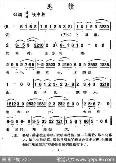 思读（电影越剧《梁山伯与祝英台》选曲）