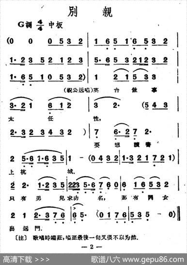 别亲（电影越剧《梁山伯与祝英台》选曲）