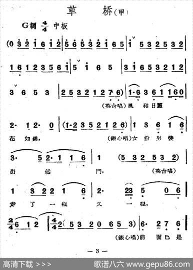 草桥（电影越剧《梁山伯与祝英台》选曲）