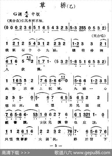 草桥（电影越剧《梁山伯与祝英台》选曲）
