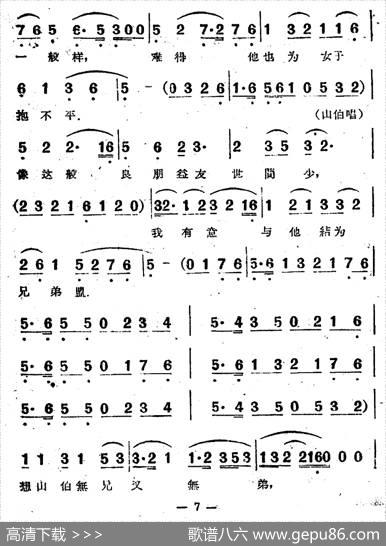 草桥（电影越剧《梁山伯与祝英台》选曲）