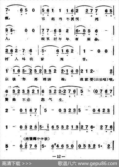 书房（电影越剧《梁山伯与祝英台》选曲）