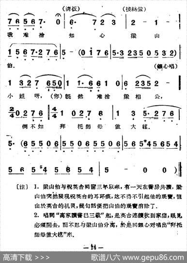 书房（电影越剧《梁山伯与祝英台》选曲）