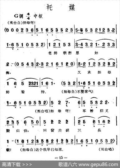托媒（电影越剧《梁山伯与祝英台》选曲）
