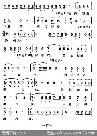 托媒（电影越剧《梁山伯与祝英台》选曲）