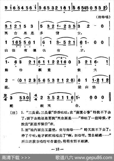 托媒（电影越剧《梁山伯与祝英台》选曲）