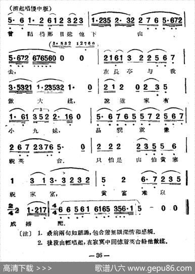 思祝（电影越剧《梁山伯与祝英台》选曲）