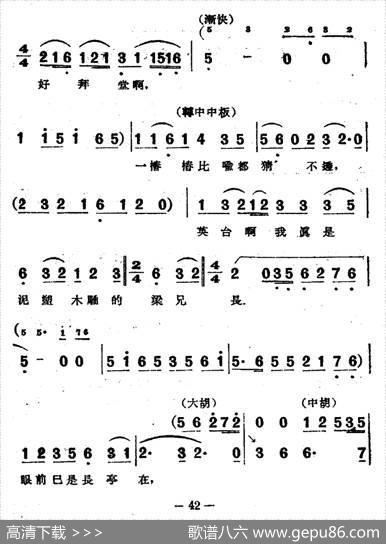 回忆（电影越剧《梁山伯与祝英台》选曲）