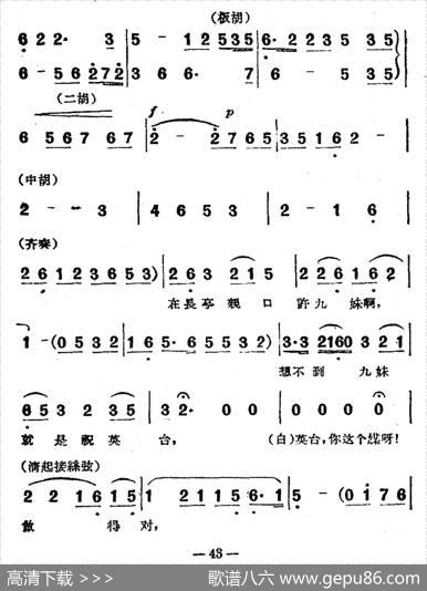 回忆（电影越剧《梁山伯与祝英台》选曲）