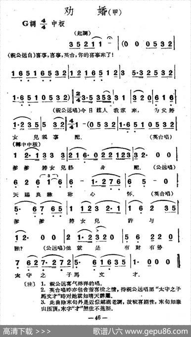 劝婚（电影越剧《梁山伯与祝英台》选曲）
