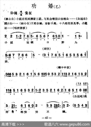 劝婚（电影越剧《梁山伯与祝英台》选曲）