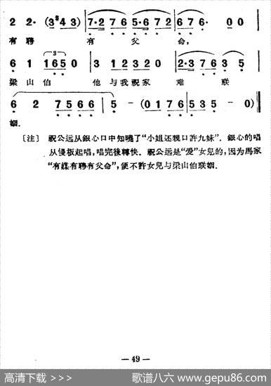 劝婚（电影越剧《梁山伯与祝英台》选曲）