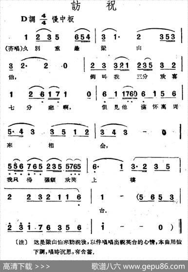 访祝（电影越剧《梁山伯与祝英台》选曲）