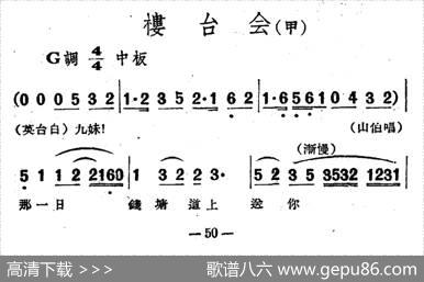 楼台会（电影越剧《梁山伯与祝英台》选曲）