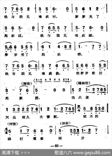 楼台会（电影越剧《梁山伯与祝英台》选曲）
