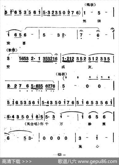 楼台会（电影越剧《梁山伯与祝英台》选曲）