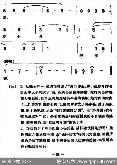 楼台会（电影越剧《梁山伯与祝英台》选曲）