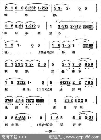 楼台会（电影越剧《梁山伯与祝英台》选曲）