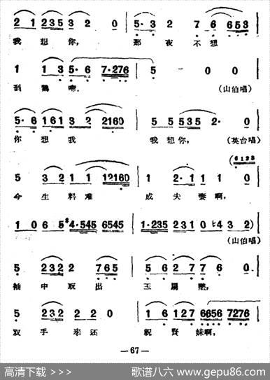 楼台会（电影越剧《梁山伯与祝英台》选曲）
