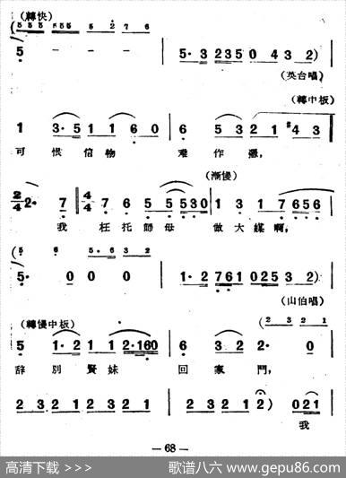 楼台会（电影越剧《梁山伯与祝英台》选曲）