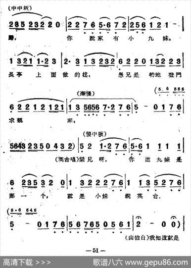 楼台会（电影越剧《梁山伯与祝英台》选曲）