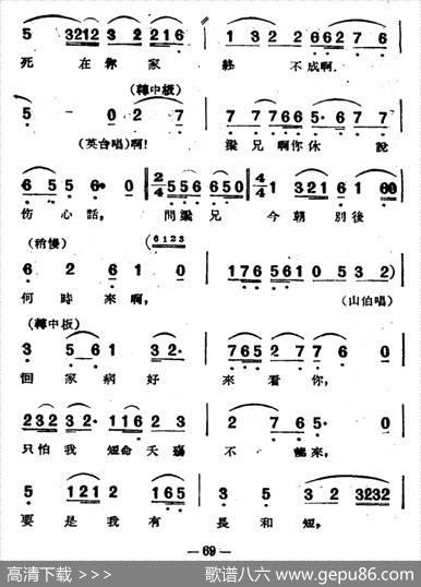 楼台会（电影越剧《梁山伯与祝英台》选曲）