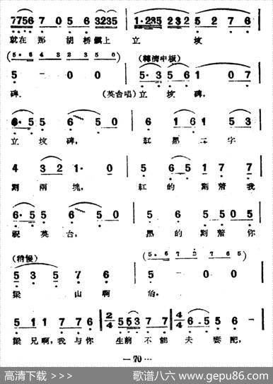 楼台会（电影越剧《梁山伯与祝英台》选曲）