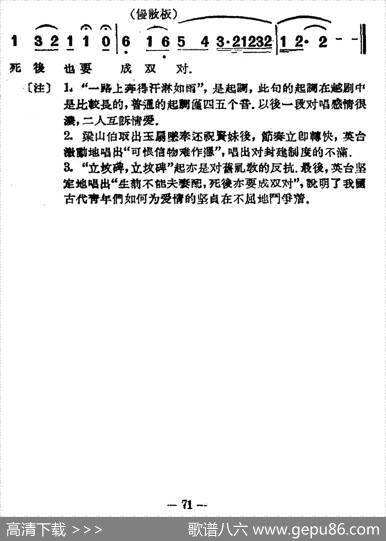 楼台会（电影越剧《梁山伯与祝英台》选曲）