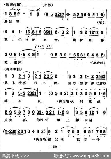 楼台会（电影越剧《梁山伯与祝英台》选曲）