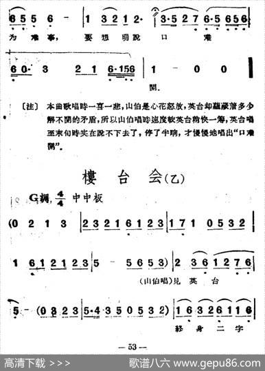 楼台会（电影越剧《梁山伯与祝英台》选曲）