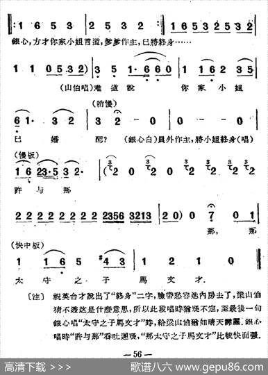 楼台会（电影越剧《梁山伯与祝英台》选曲）