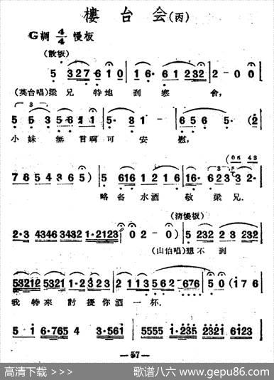 楼台会（电影越剧《梁山伯与祝英台》选曲）