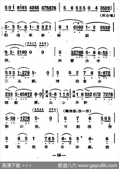 楼台会（电影越剧《梁山伯与祝英台》选曲）