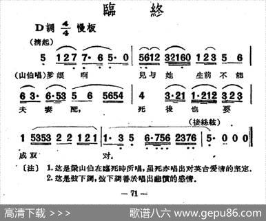 临终（电影越剧《梁山伯与祝英台》选曲）