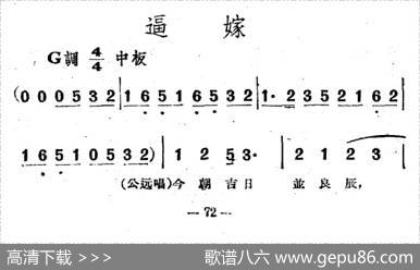 逼嫁（电影越剧《梁山伯与祝英台》选曲）