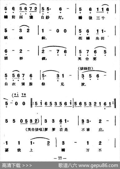 逼嫁（电影越剧《梁山伯与祝英台》选曲）