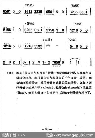 化蝶（电影越剧《梁山伯与祝英台》选曲）