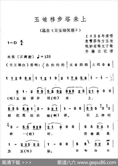 玉娘移步塔来上（选自《方玉娘哭塔》）