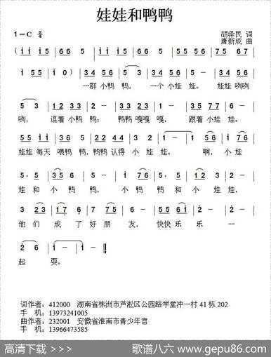 娃娃和鸭鸭 - 胡泽民|唐新成