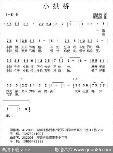 小拱桥 - 胡泽民|唐新成